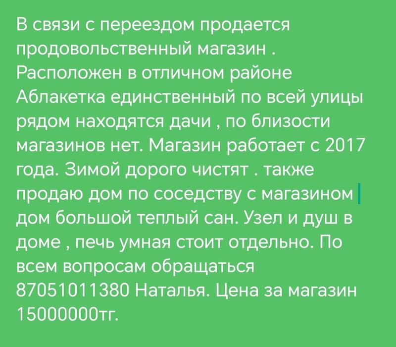 Продаётся продовольственный магазин