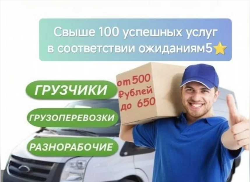 Разнорабочие-грузчики: помощь с переездом и выносом