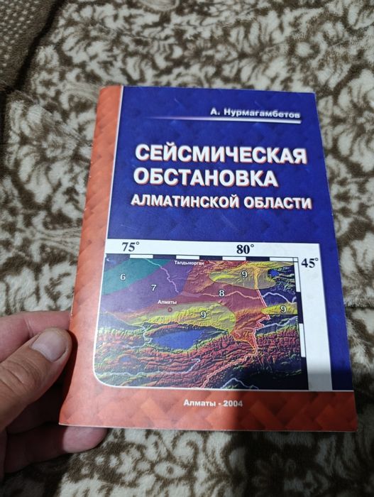 Редкое издания Казахстан Алматы