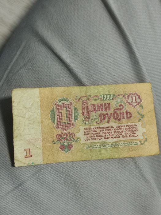 Рубли СССР 1 рубль 1961 года