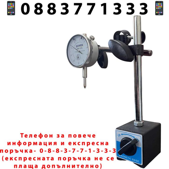 НЕМСКА Магнитна Стойка И Индикаторен Часовник HAWEK + ЛЕД ФЕНЕР