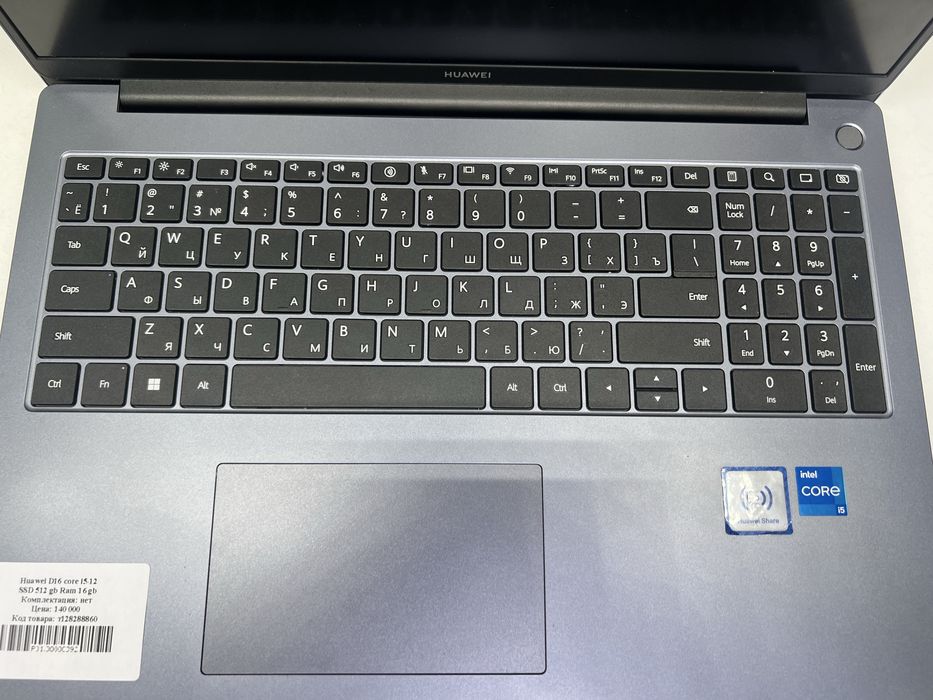 Huawei D16 core i5-12