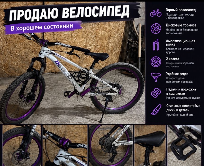 MTB велосипед срочно