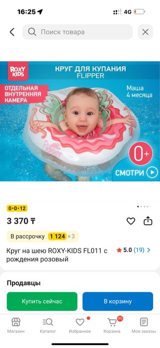 Круг на шею для малыша