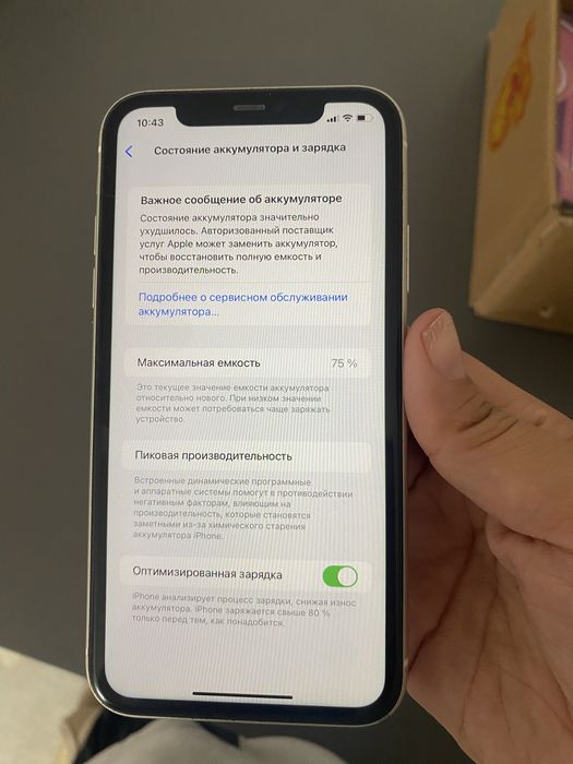Айфон 11 ақ түсті