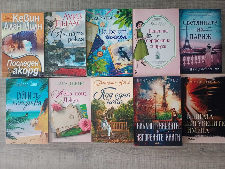 Съвременни романи/ книги, различни жанрове