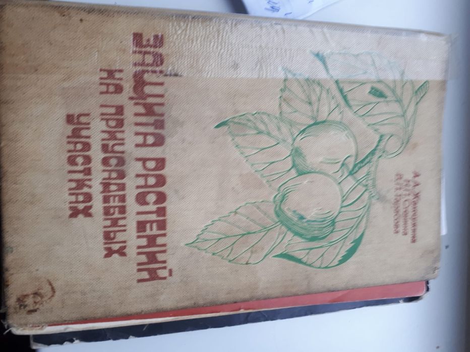 Литература для огорода, дачи