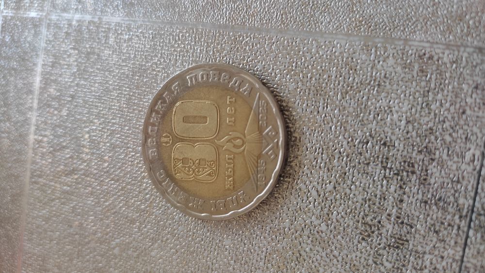 Юбилейная монета 200тг