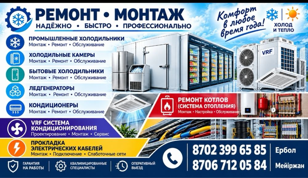 Ремонт холодильников, морозильников на выезд!