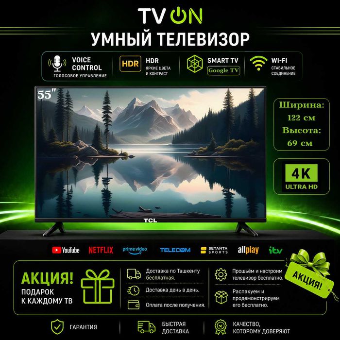 Телевизор TCL 55 смарт 4К  безрамочный Voice Control IPS Google TV