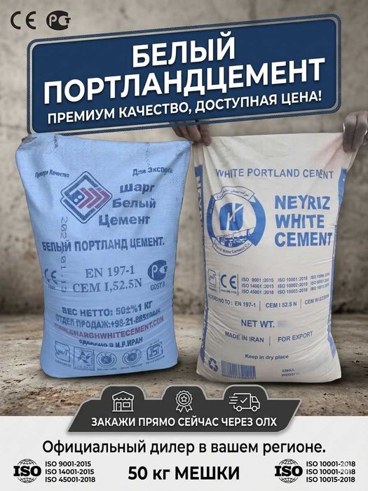 Белый портланд цемент / Oq Portland Sement M600 (Узбекистон) от произв