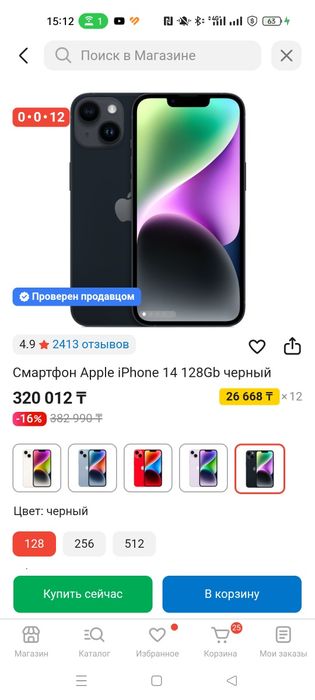 Iphone 14 Сатылады