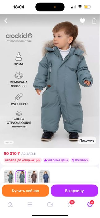 Комбинезон Crockid зима пух/перо. Размер 80.