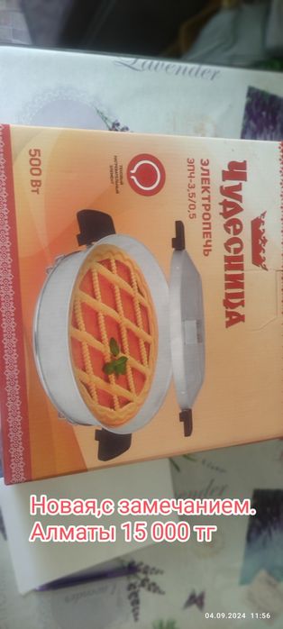 Продам электро печь,скороварка. Б,у