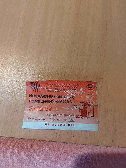 Нагреватель бытовых помещений  "BAGAN" б/у