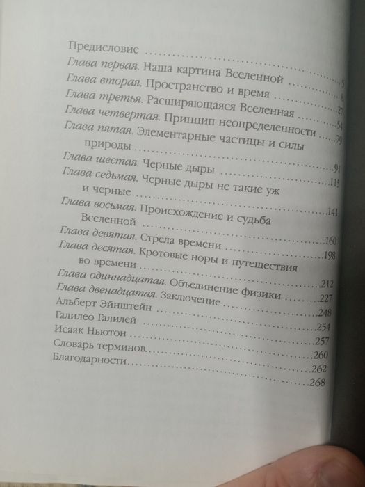 Краткая история времени