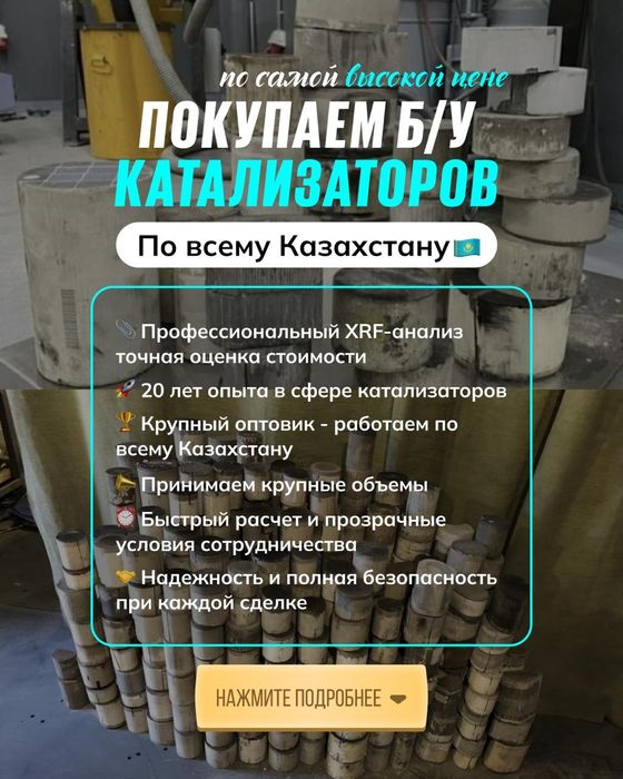 Принимаем б/у автокатолизаторы