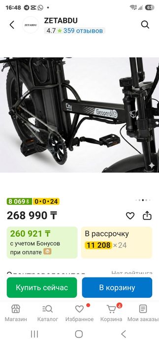 Электровелосипед Geopard