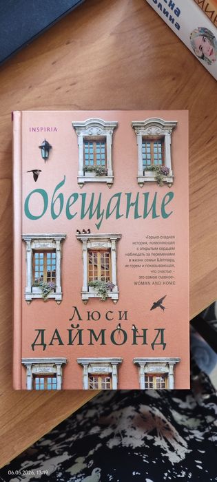 Книга " Обещание"