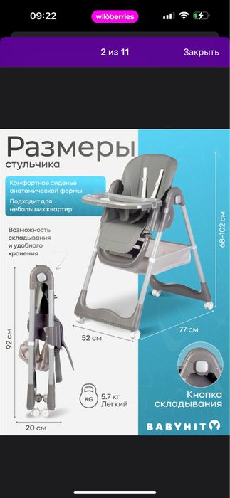 Стульчик для кормления