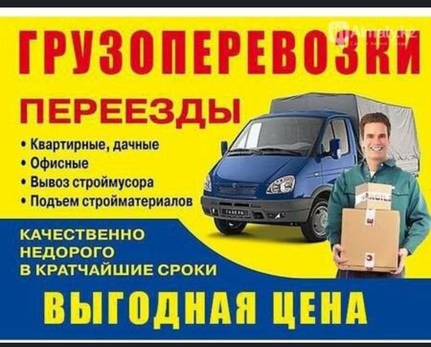 ВЫВОЗ МУСОРА недорого  круглосуточно