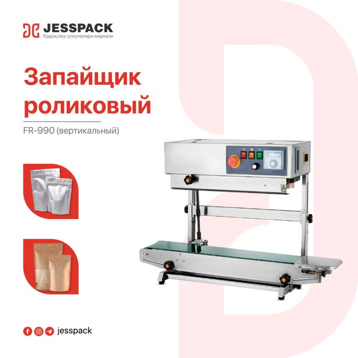 Упаковка аппарат | Qadoqlash uskunasi | Запайщик пакетов | Запайка