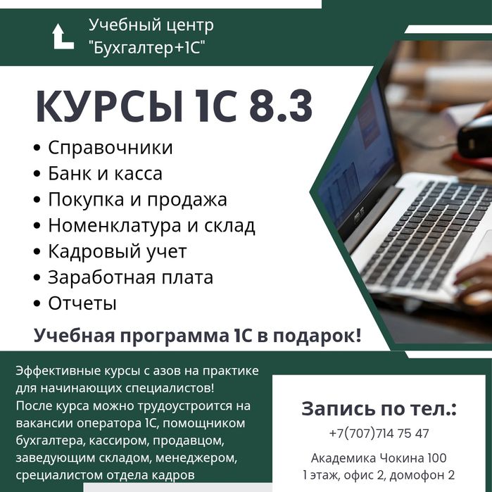 Курсы 1С Бухгалтерия