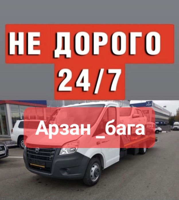 Эвакуатор межгород