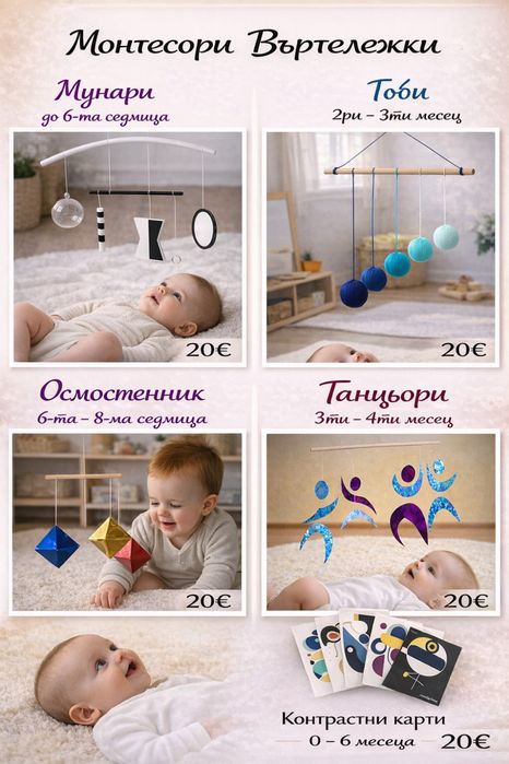 Монтесори Въртележки за бебе-Мунари,Осмостенник,Гоби,Танцьори