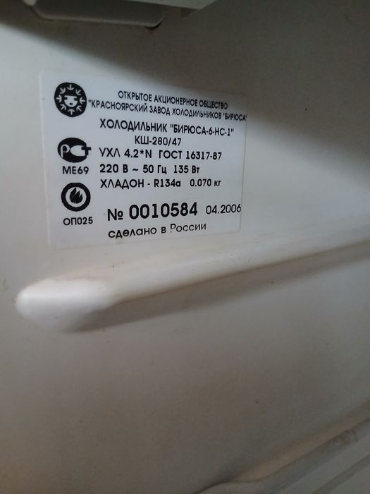 Холодильник б/у Бирюса
