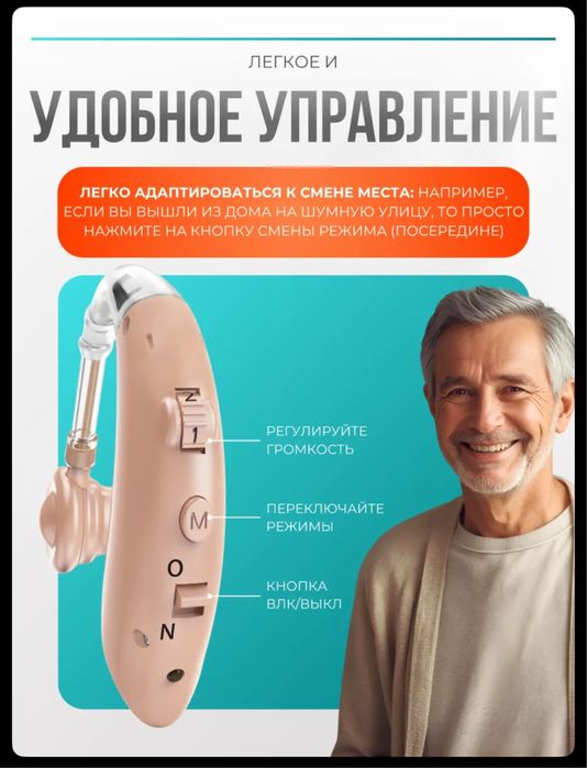 Слуховой аппарат