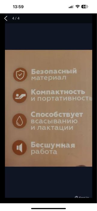 Молокоотсос электрический