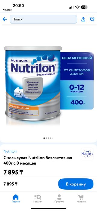Нутрилон смесь безлактозный