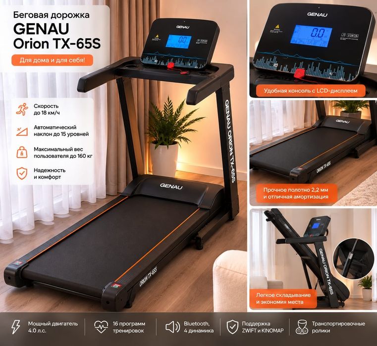 Продам беговую дорожку Genau