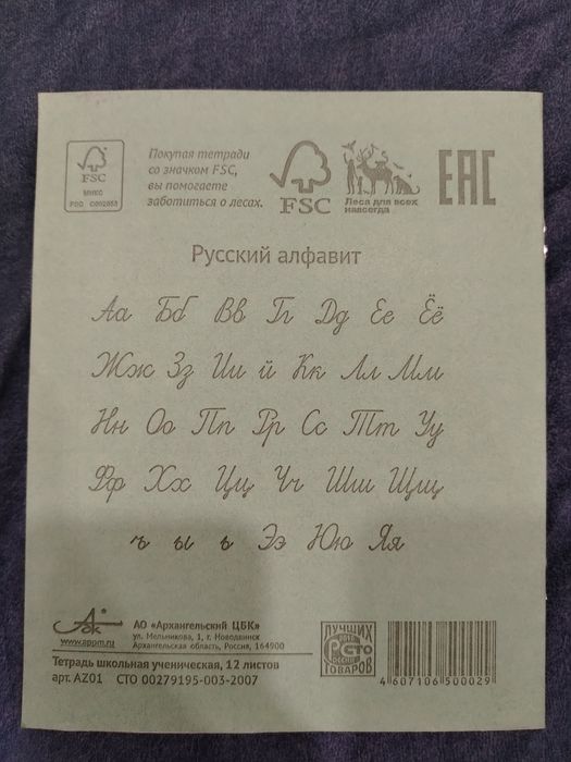 Тетрадь 12-листовая в линейку