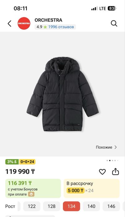 Продам зимнюю куртку Reima