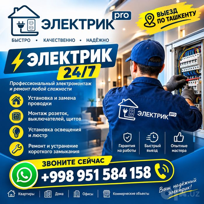 Elektrik xizmati 24/7 Tashkent shaxar boylap