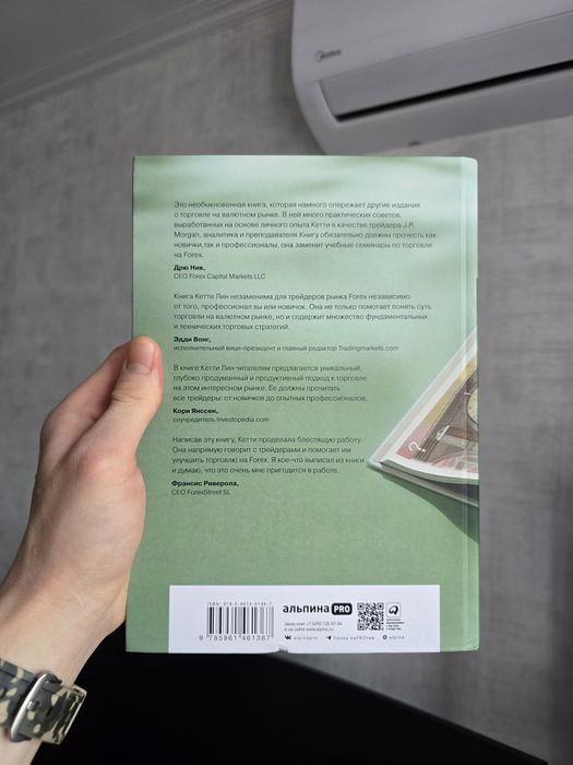 Отдам книгу - Дейтрейдинг на рынке forex