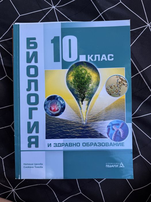 Учебници за 10. клас ООП - използвани, в отлично състояние