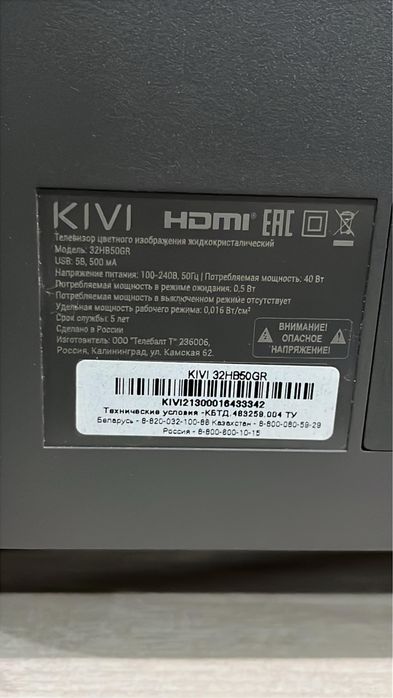 Телевизор kivi киви