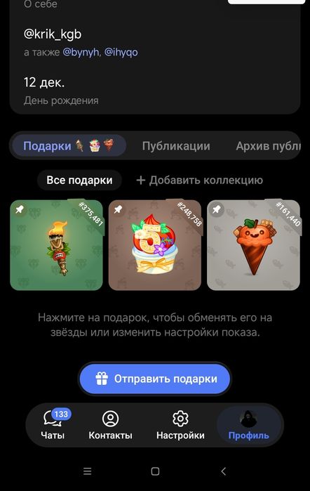 нфт подарки в телеграме