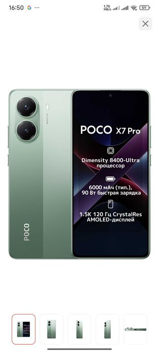 Продаю Poco x7 Pro
