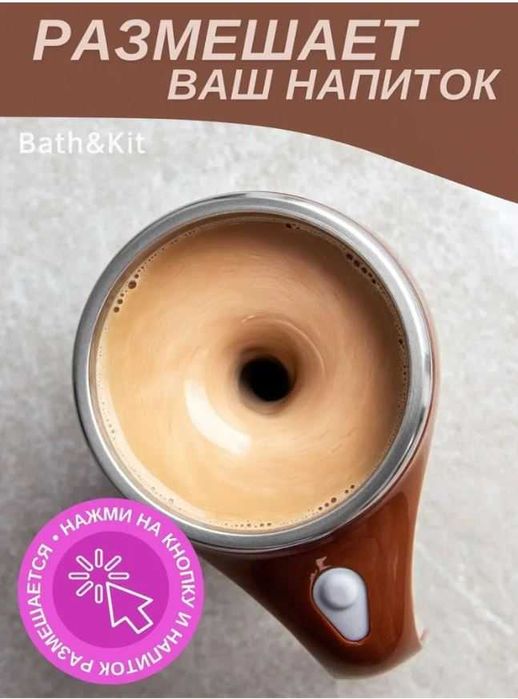 Автоматическая саморазмешивающая кружка из нержавеющей стали. USB