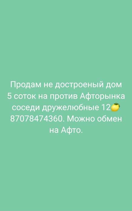 Продам участок с домом