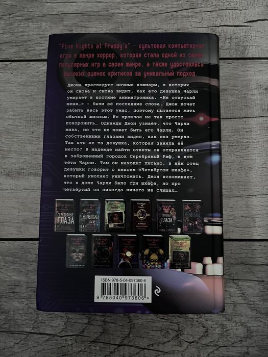 книги Five Nights At Freddy's