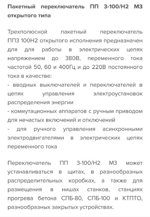 Переключатель фаз ручной