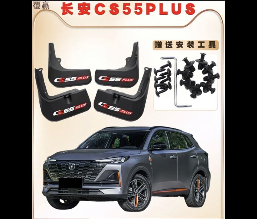 Брызговик на Changan CS55 plus