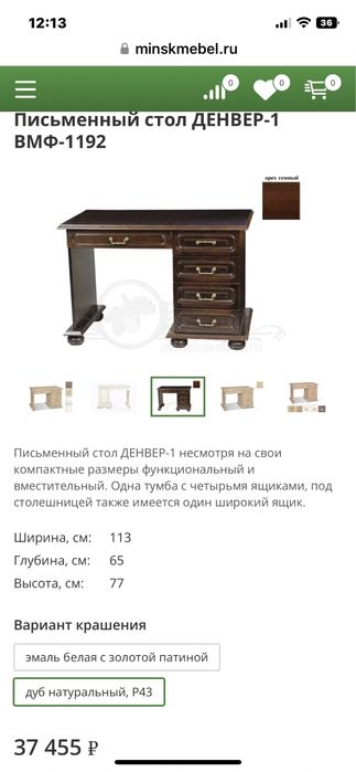 Стол письменный Беларусь