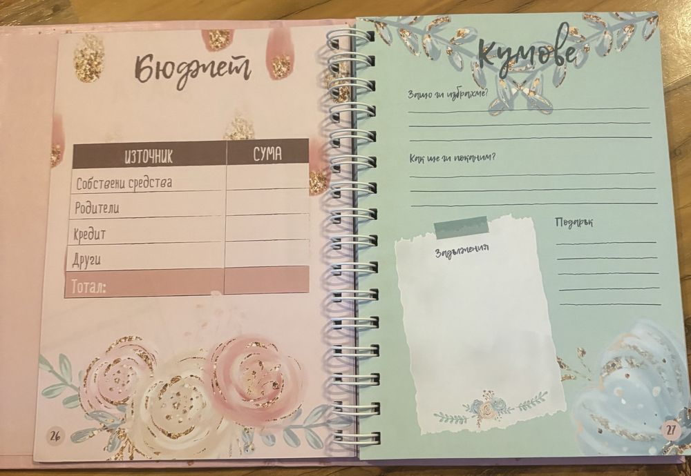 Сватбен планер чисто нов