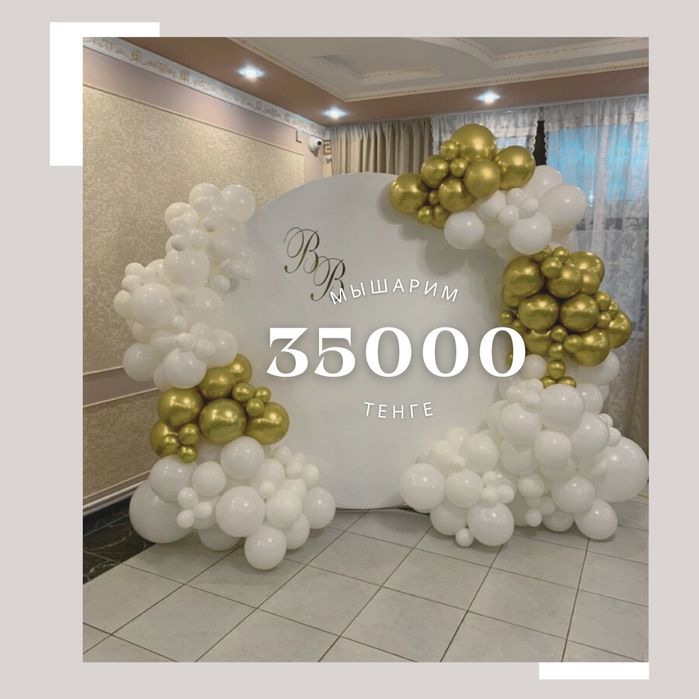 Фотозона 35000 тг